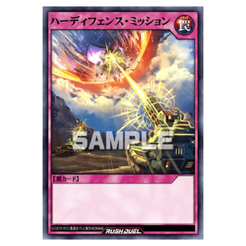 ハーディフェンス・ミッション