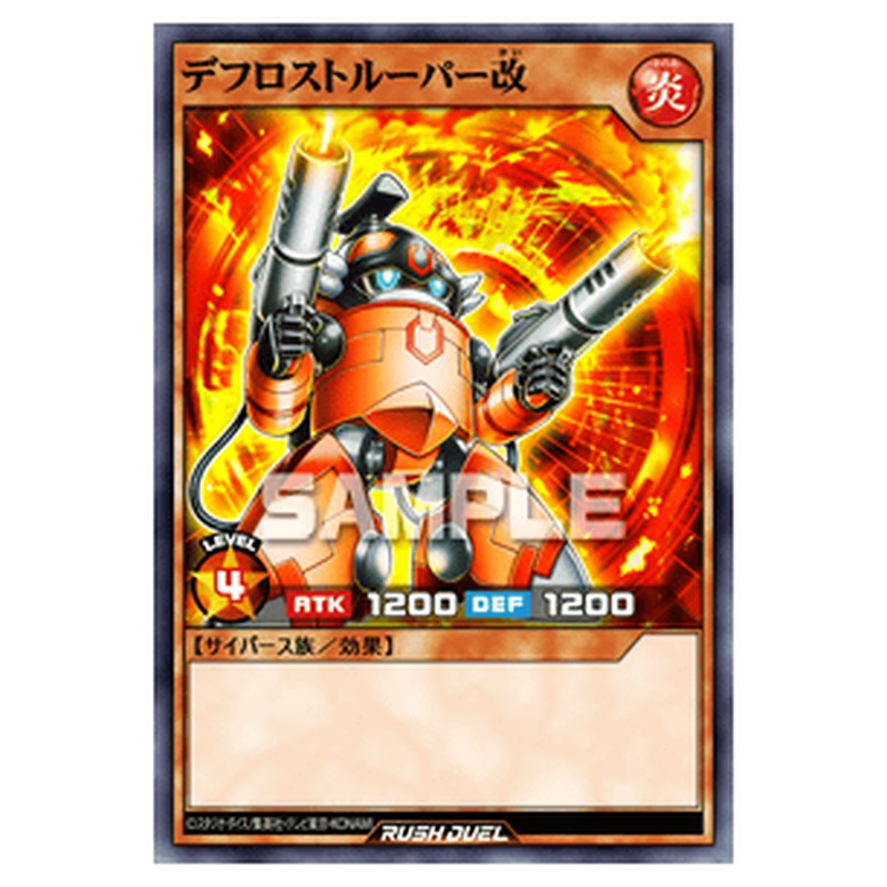 デフロストルーパー改