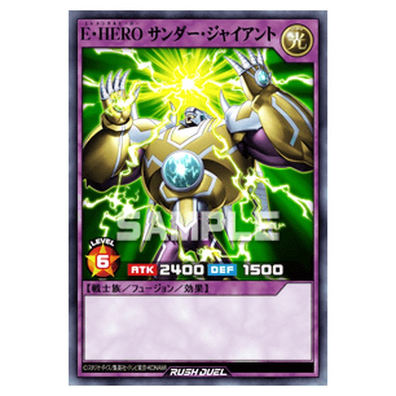 E・HERO サンダー・ジャイアント