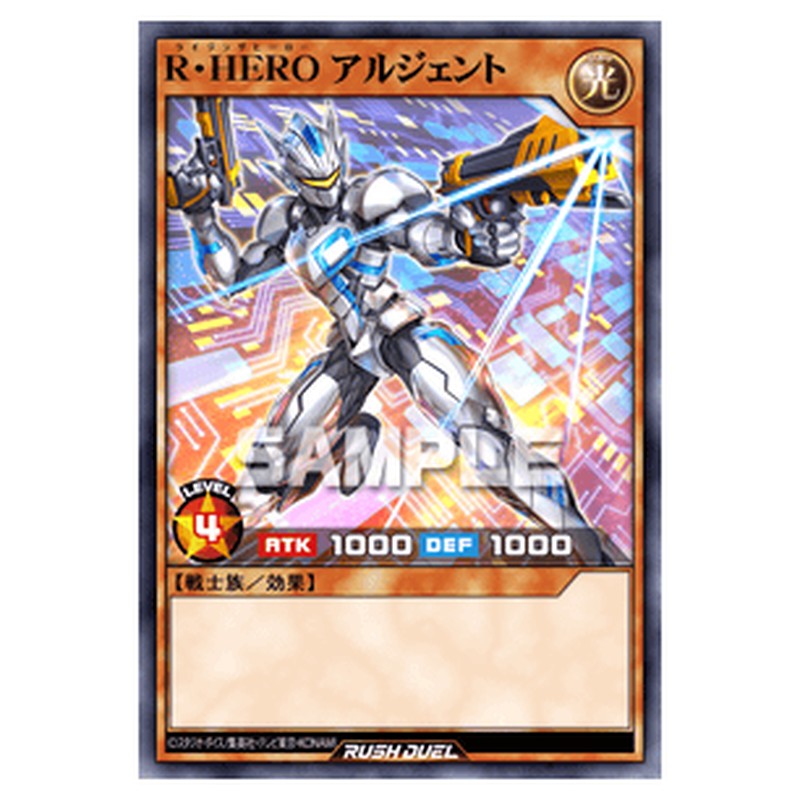 R・HERO アルジェント