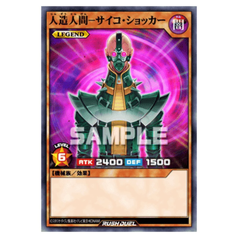 Yu-Gi-Oh Rush Duel Japanese 遊戯王ラッシュデュエル[JP] 人造人間