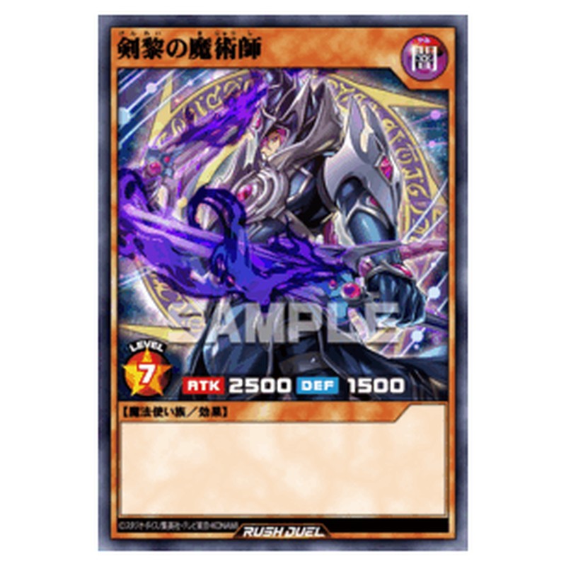 剣黎の魔術師