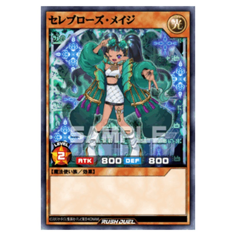 セレブローズ・メイジ