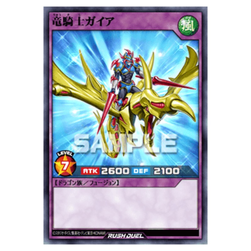 竜騎士ガイア