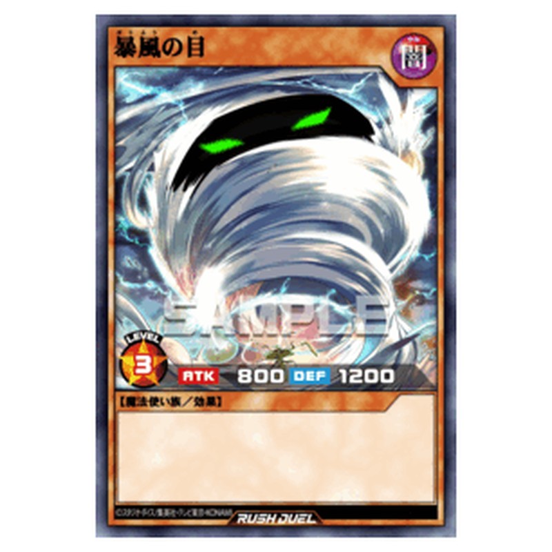 暴風の目