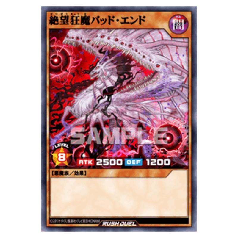 絶望狂魔バッド・エンド