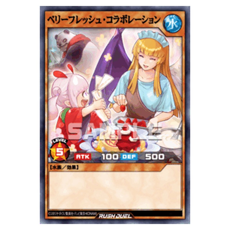 ベリーフレッシュ・コラボレーション