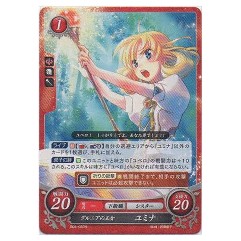 ユミナ