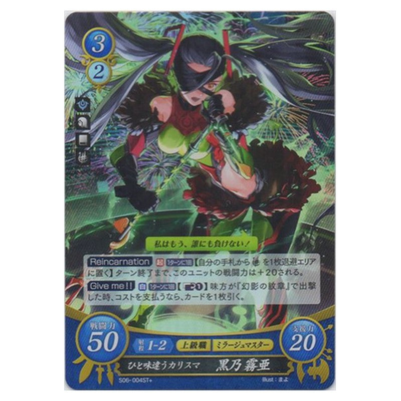 黒乃霧亜