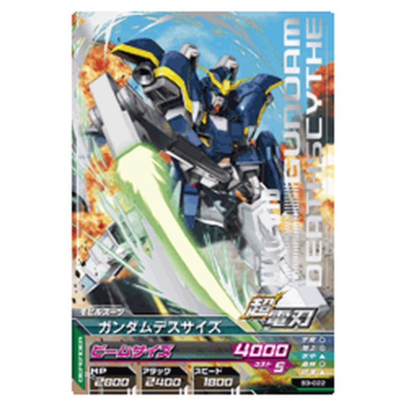 ガンダムデスサイズ