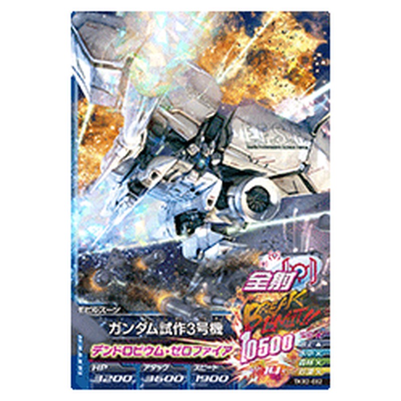 ガンダム試作3号機
