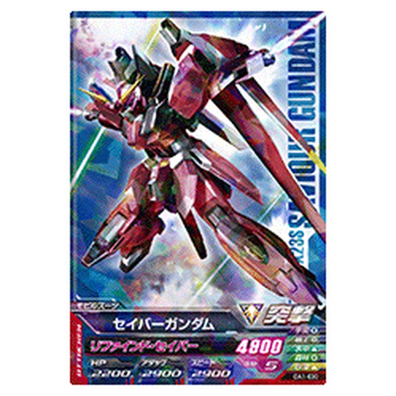 セイバーガンダム