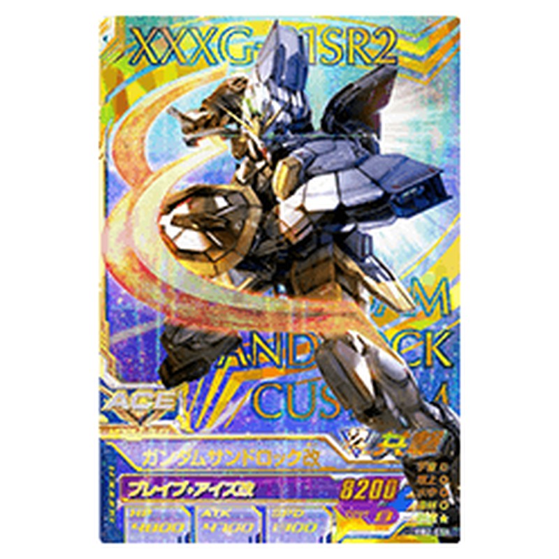 ガンダムサンドロック改