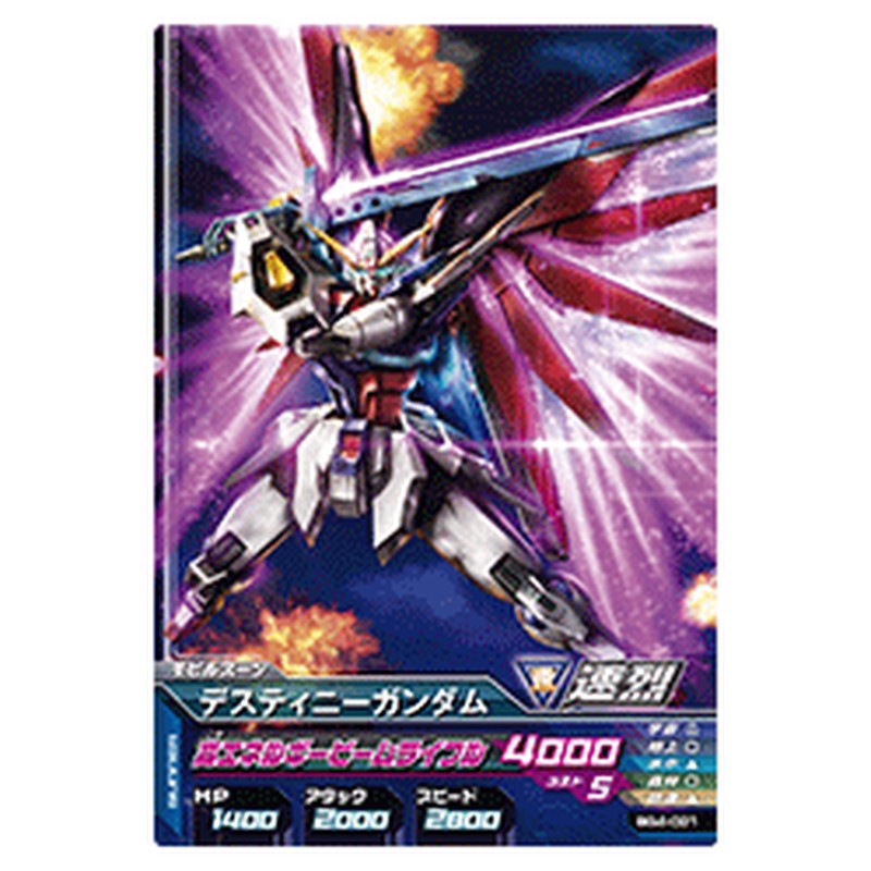 デスティニーガンダム
