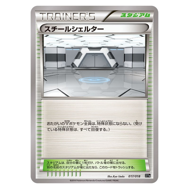 スチールシェルター