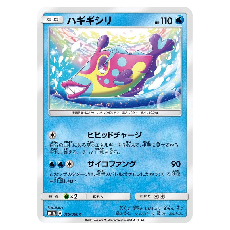 ハギギシリ