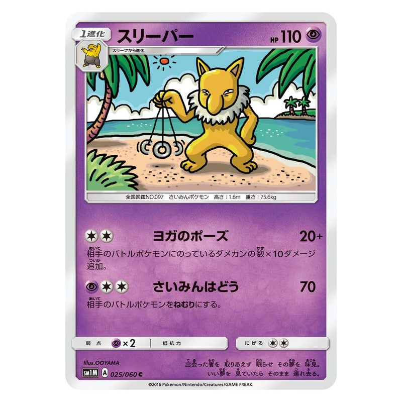 スリーパー