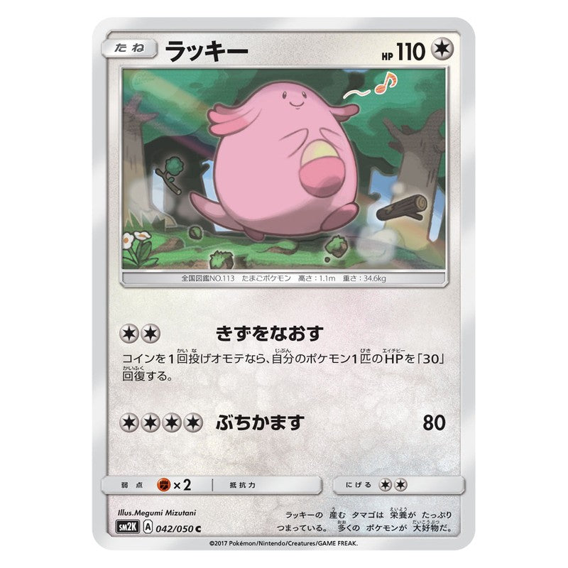 ラッキー