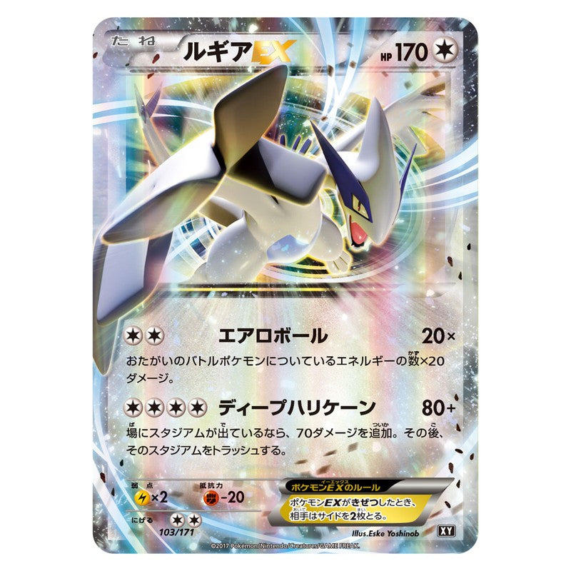 ルギアEX