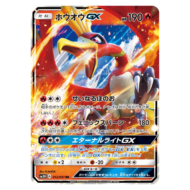ホウオウGX