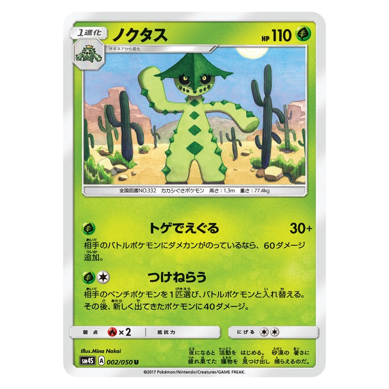 ノクタス