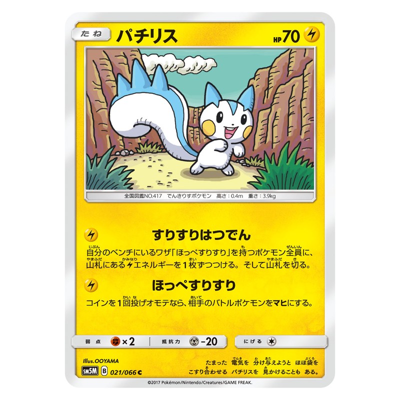 パチリス