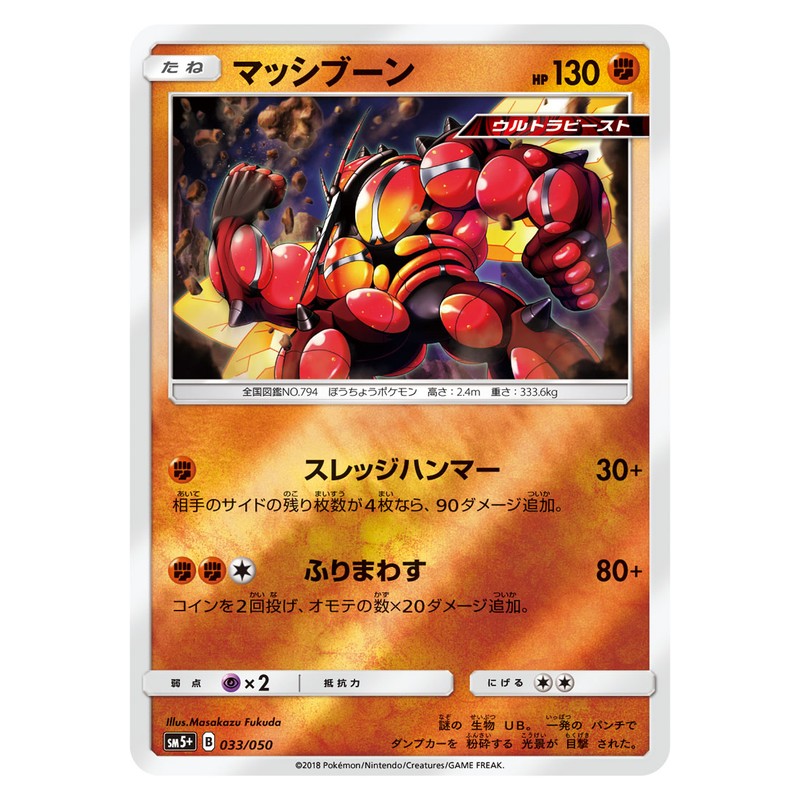 マッシブーン