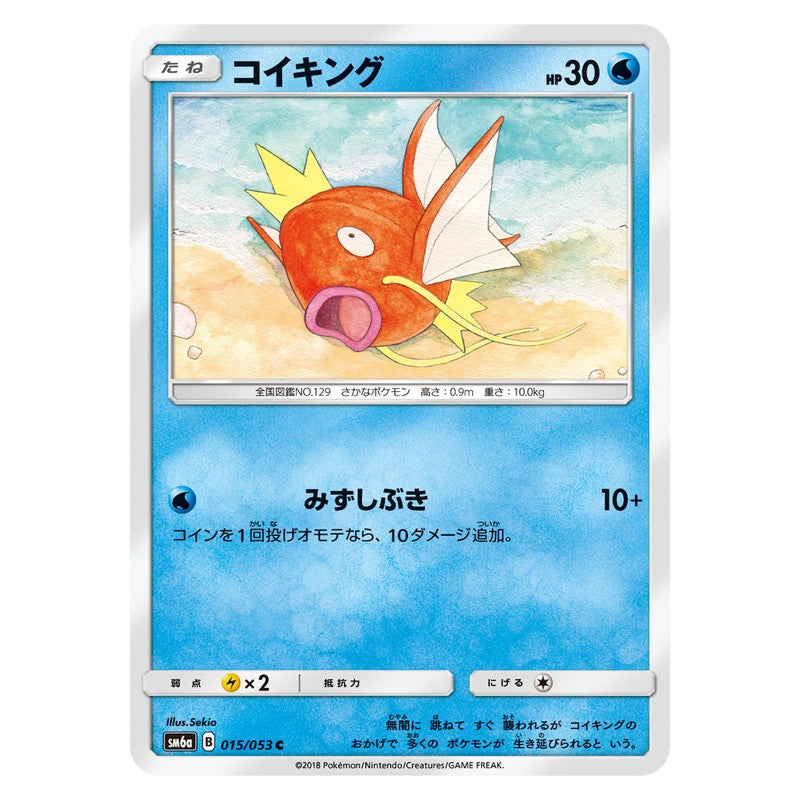 コイキング