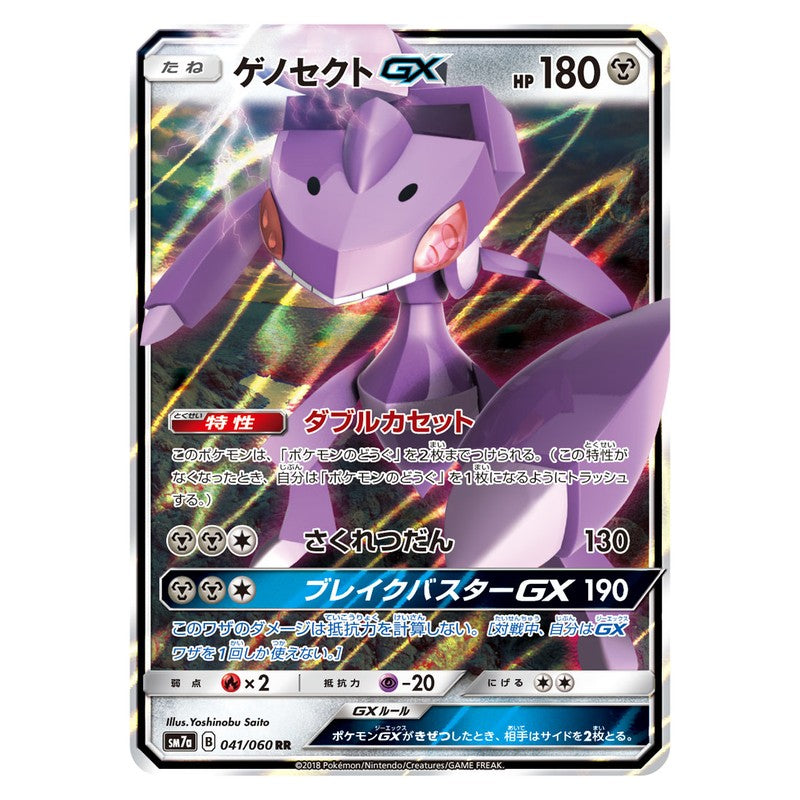ゲノセクトGX