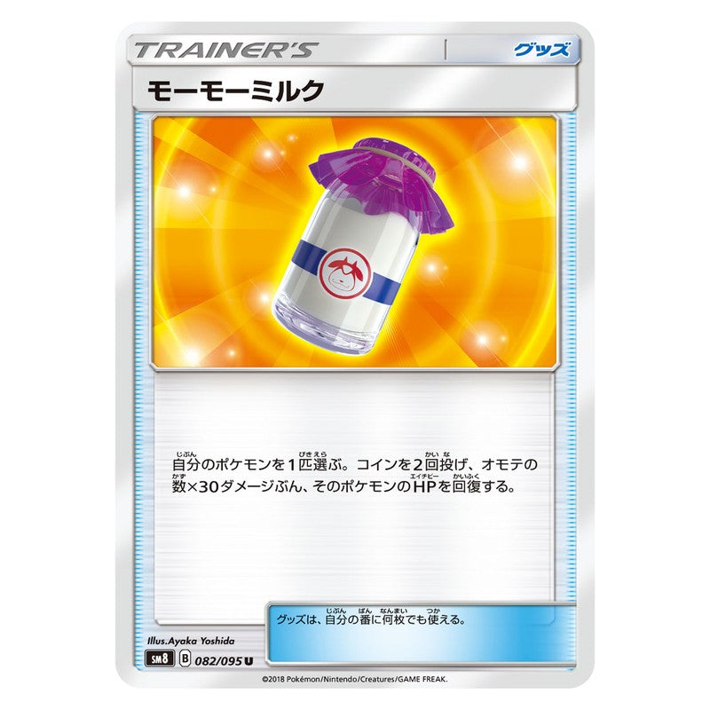 モーモーミルク