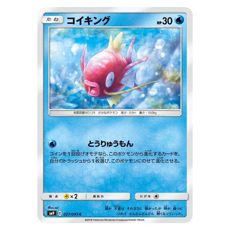 コイキング