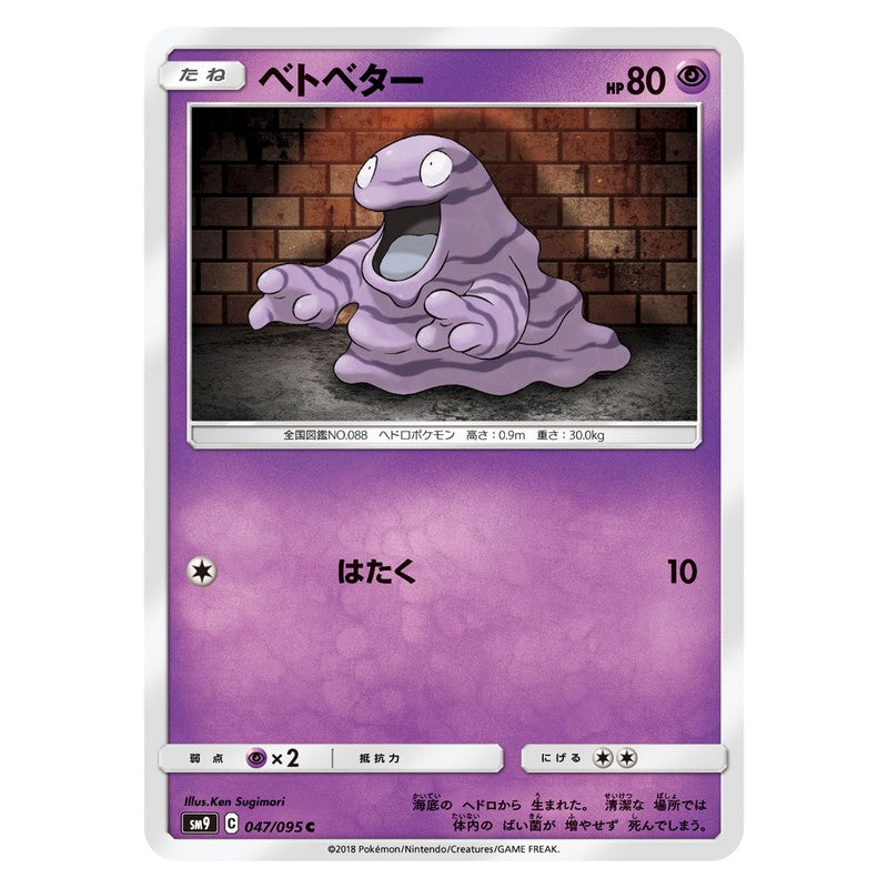 ベトベター