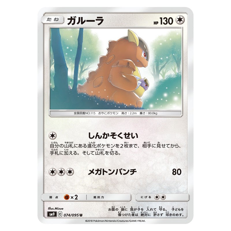 ガルーラ