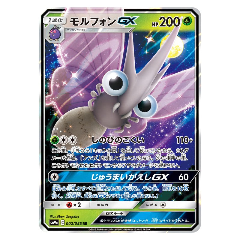モルフォンGX