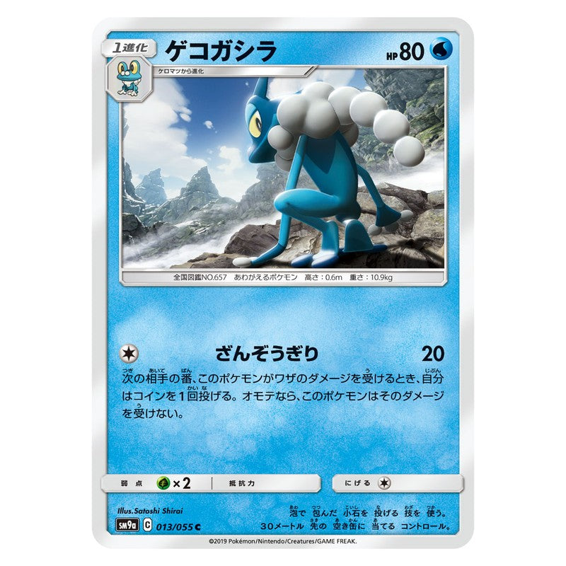 ゲコガシラ
