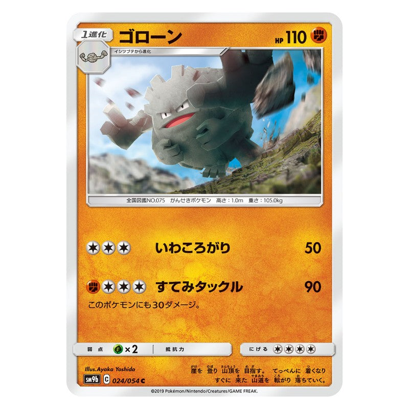 ゴローン