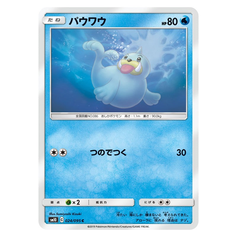 パウワウ