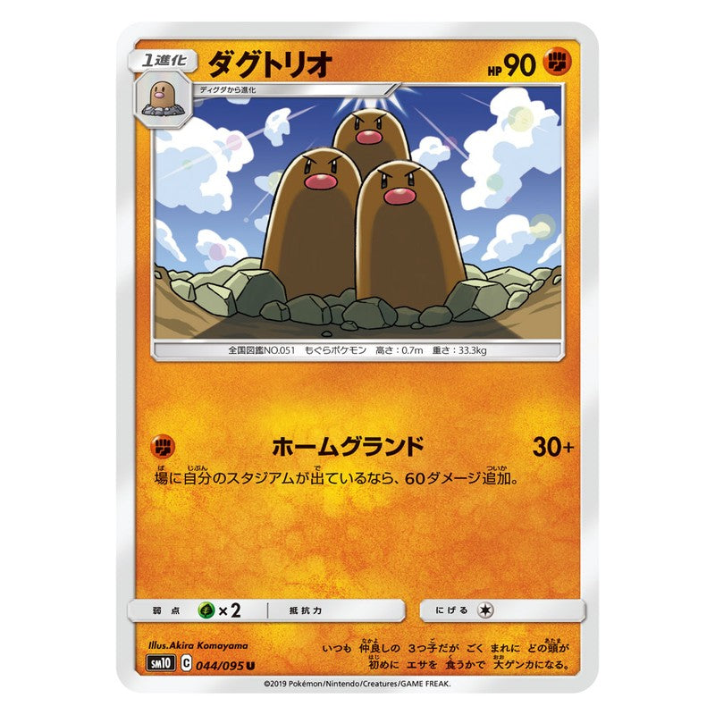 ダグトリオ