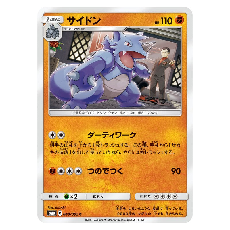 サイドン