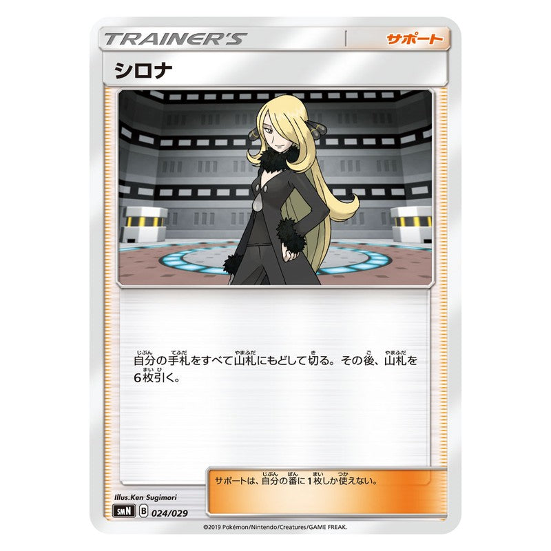 シロナ