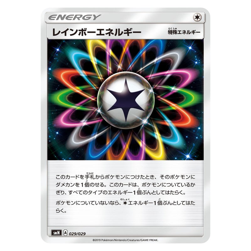 レインボーエネルギー