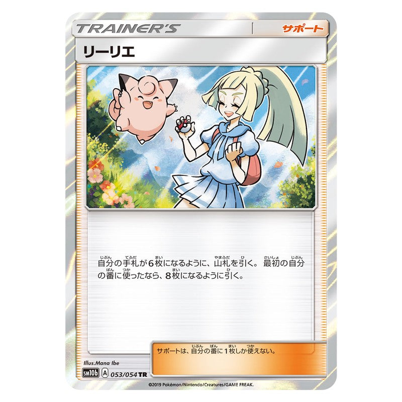 リーリエ