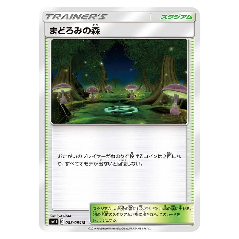 まどろみの森