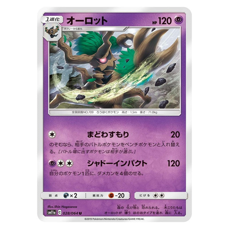オーロット