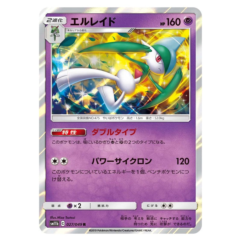 エルレイド