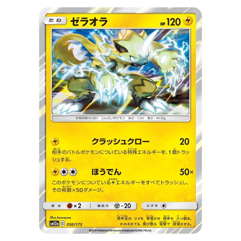 ゼラオラ