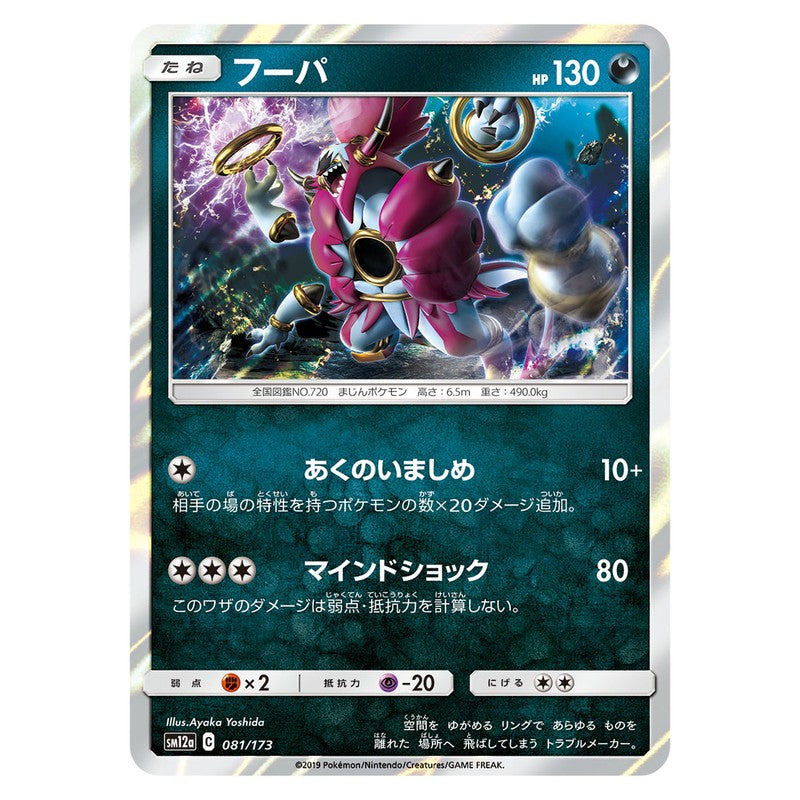 フーパ