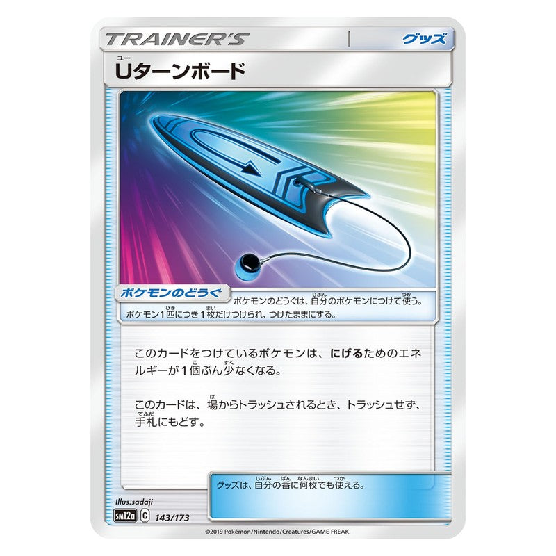 Uターンボード