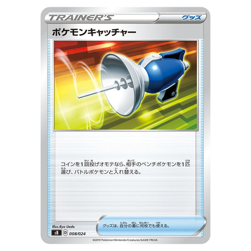 ポケモンキャッチャー