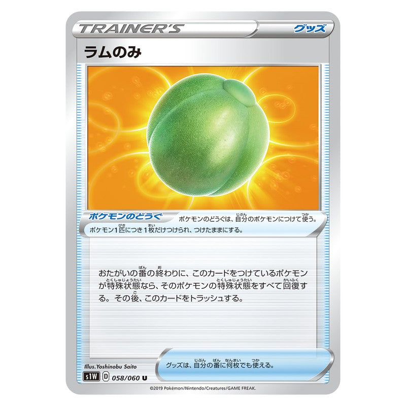 ラムのみ